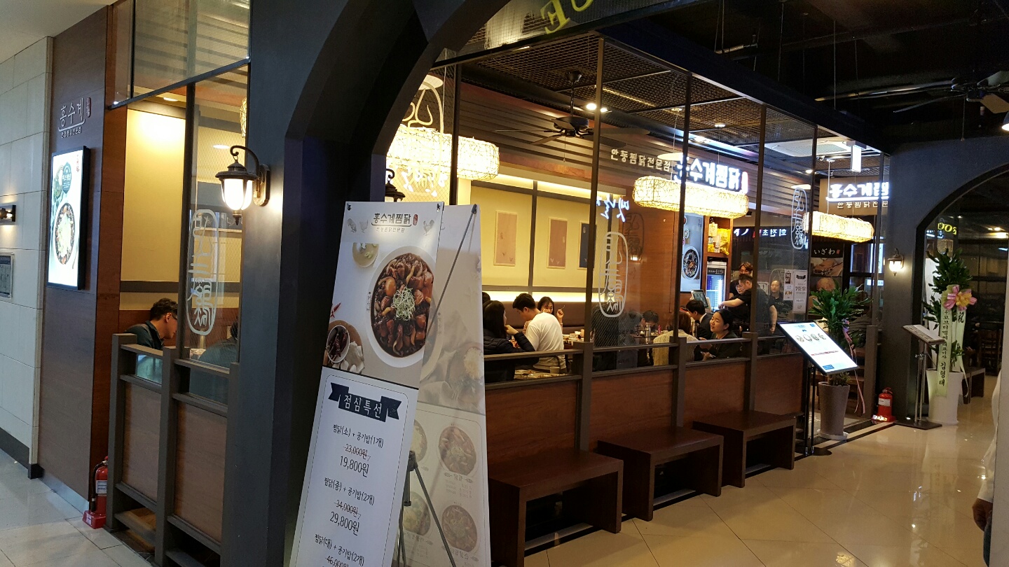홍수계찜닭 왕십리민자역사점
