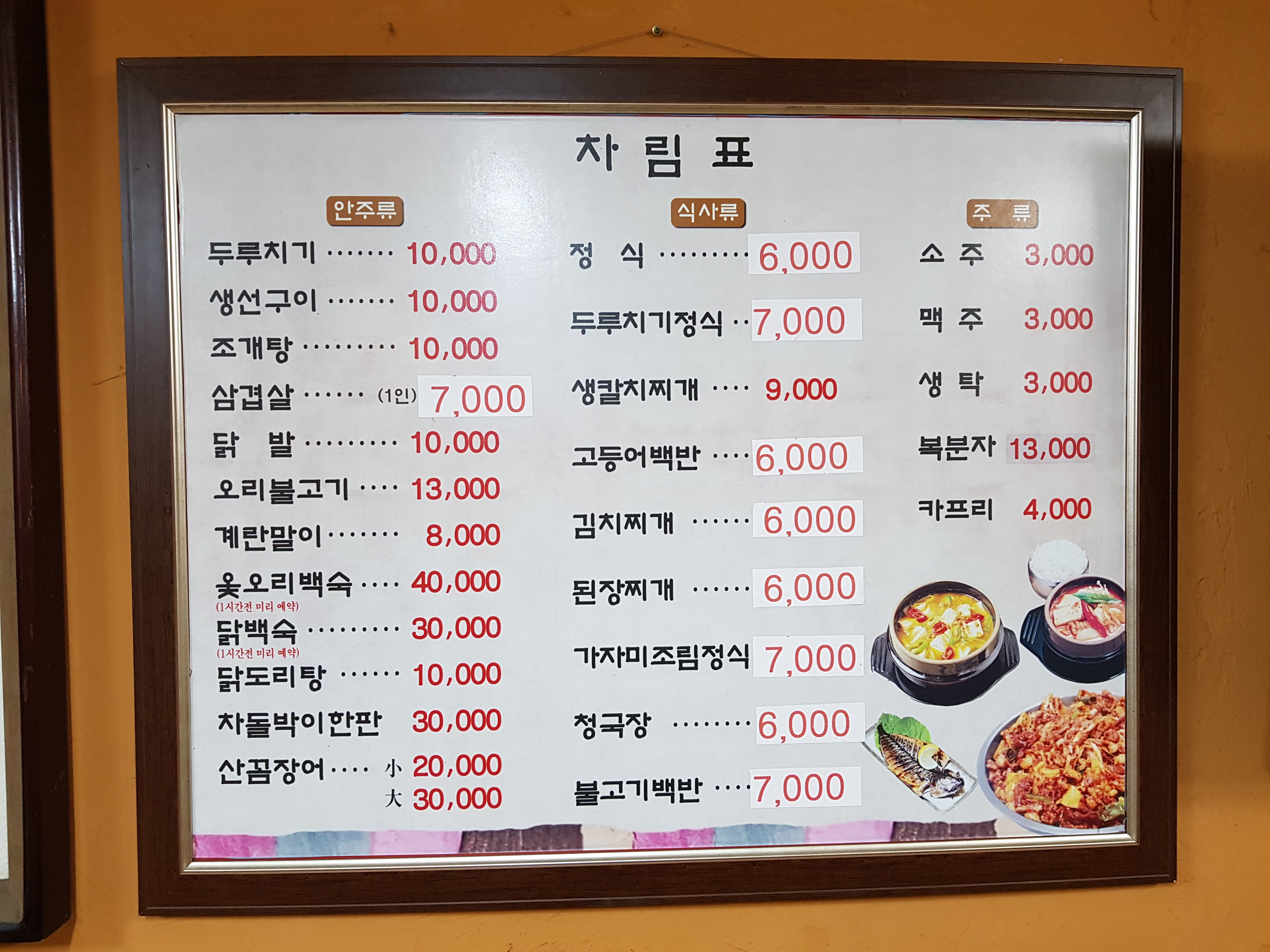 영순네식당