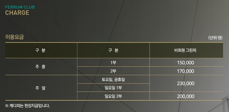 페럼클럽CC