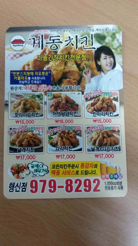 계동치킨 행신2호점
