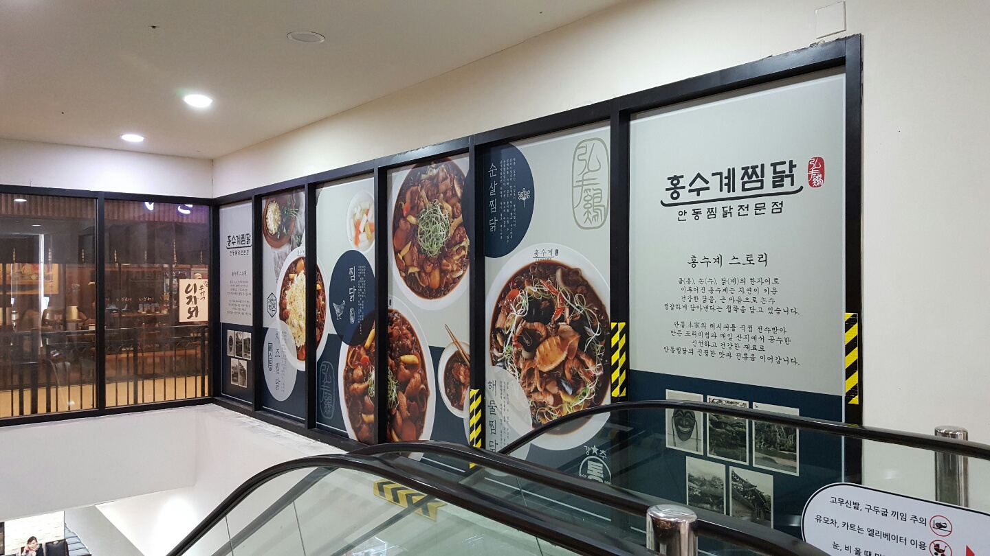 홍수계찜닭 왕십리민자역사점