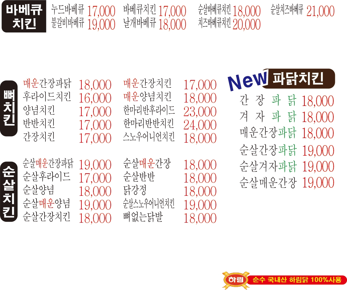 송원바베큐치킨 연산북항산정점