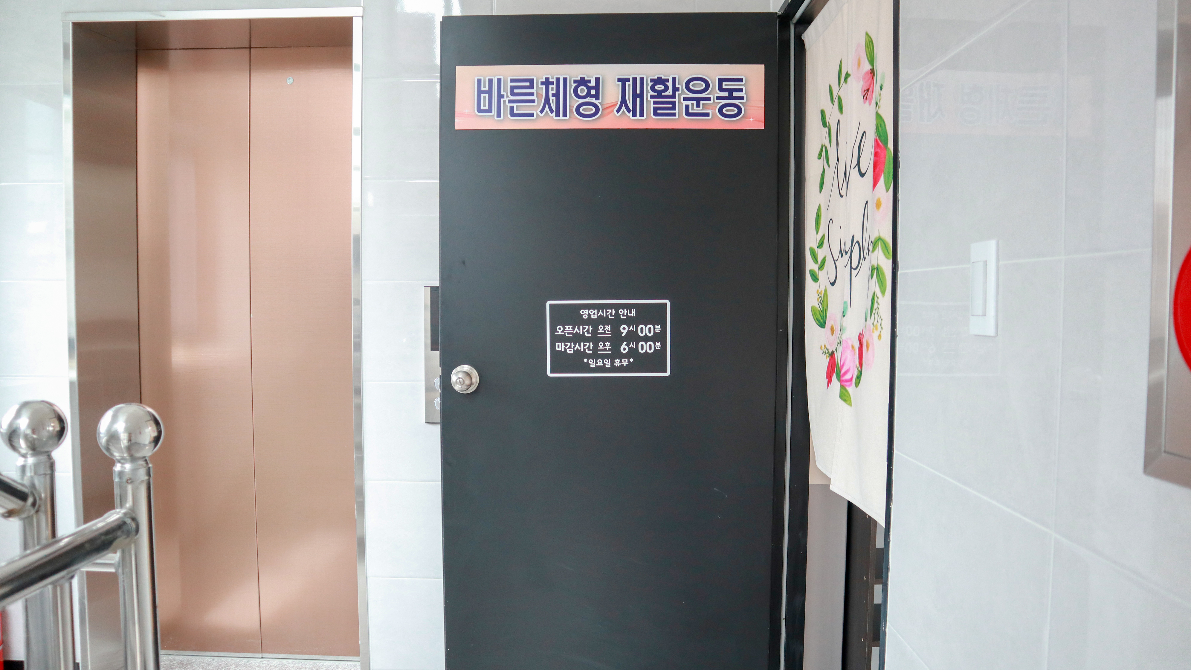 바른체형재활운동 photo 3