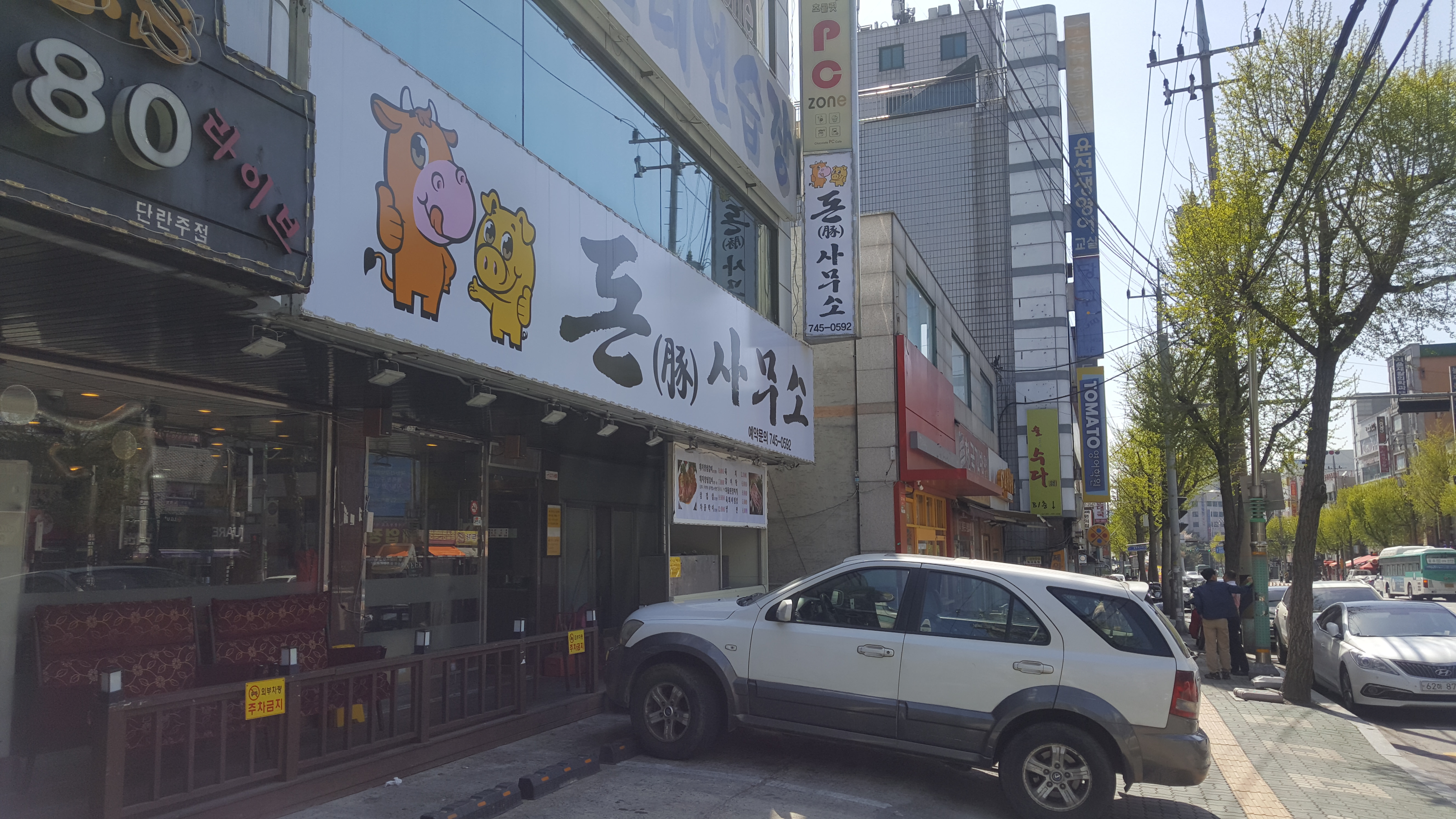 돈사무소