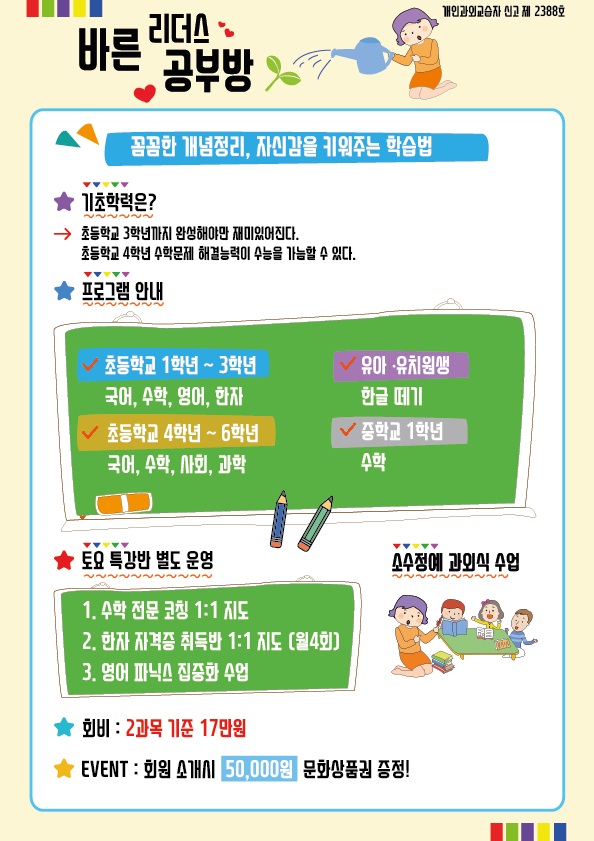 바른리더스공부방