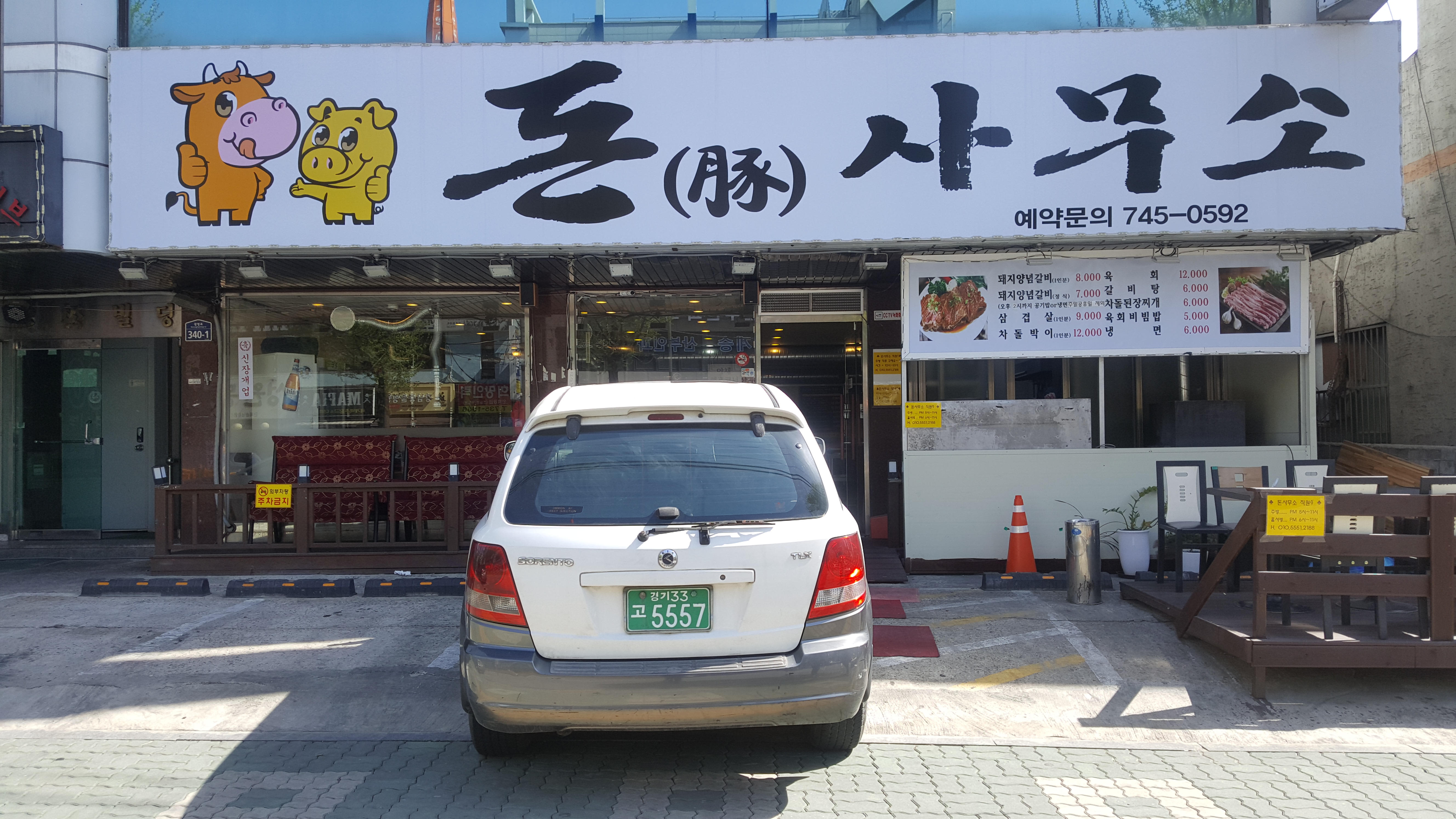 돈사무소