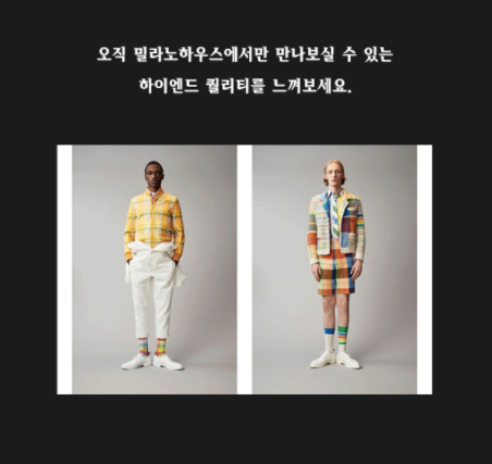 밀라노하우스
