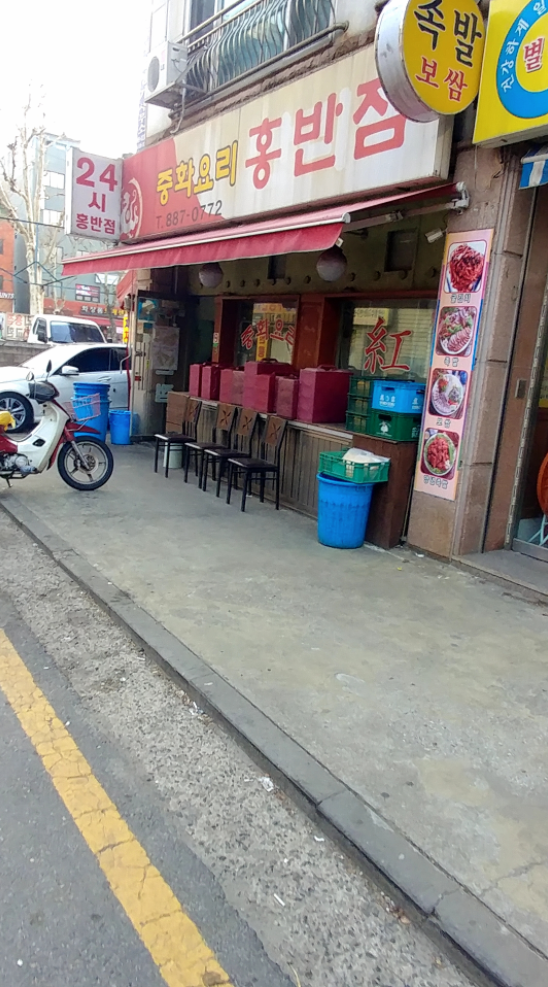 홍반점