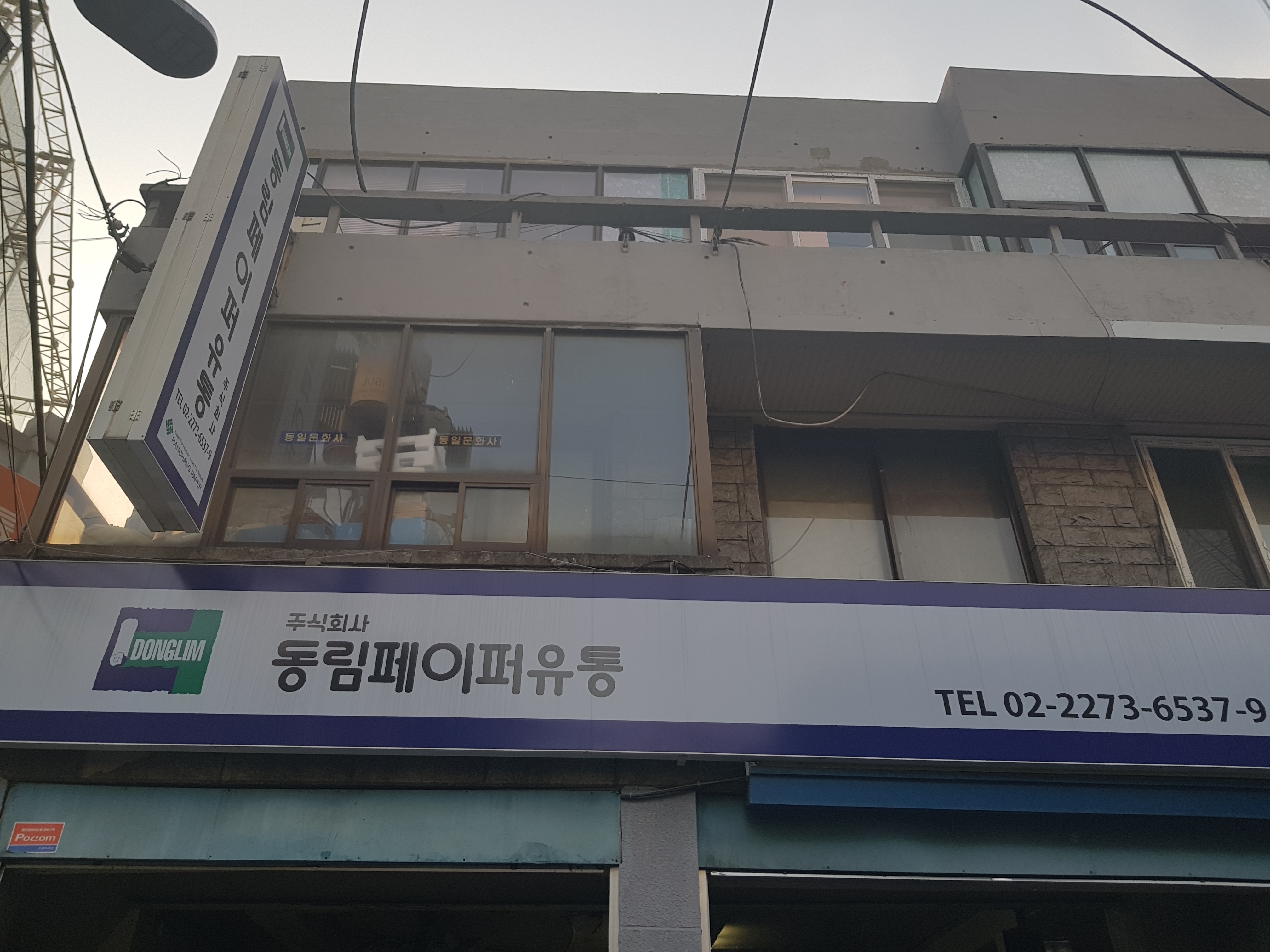 동림상사