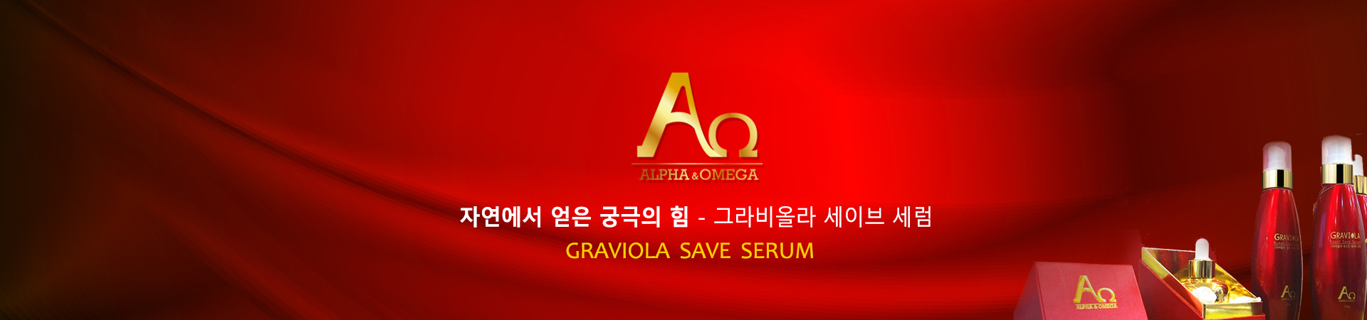 알파와오메가 대표 이미지