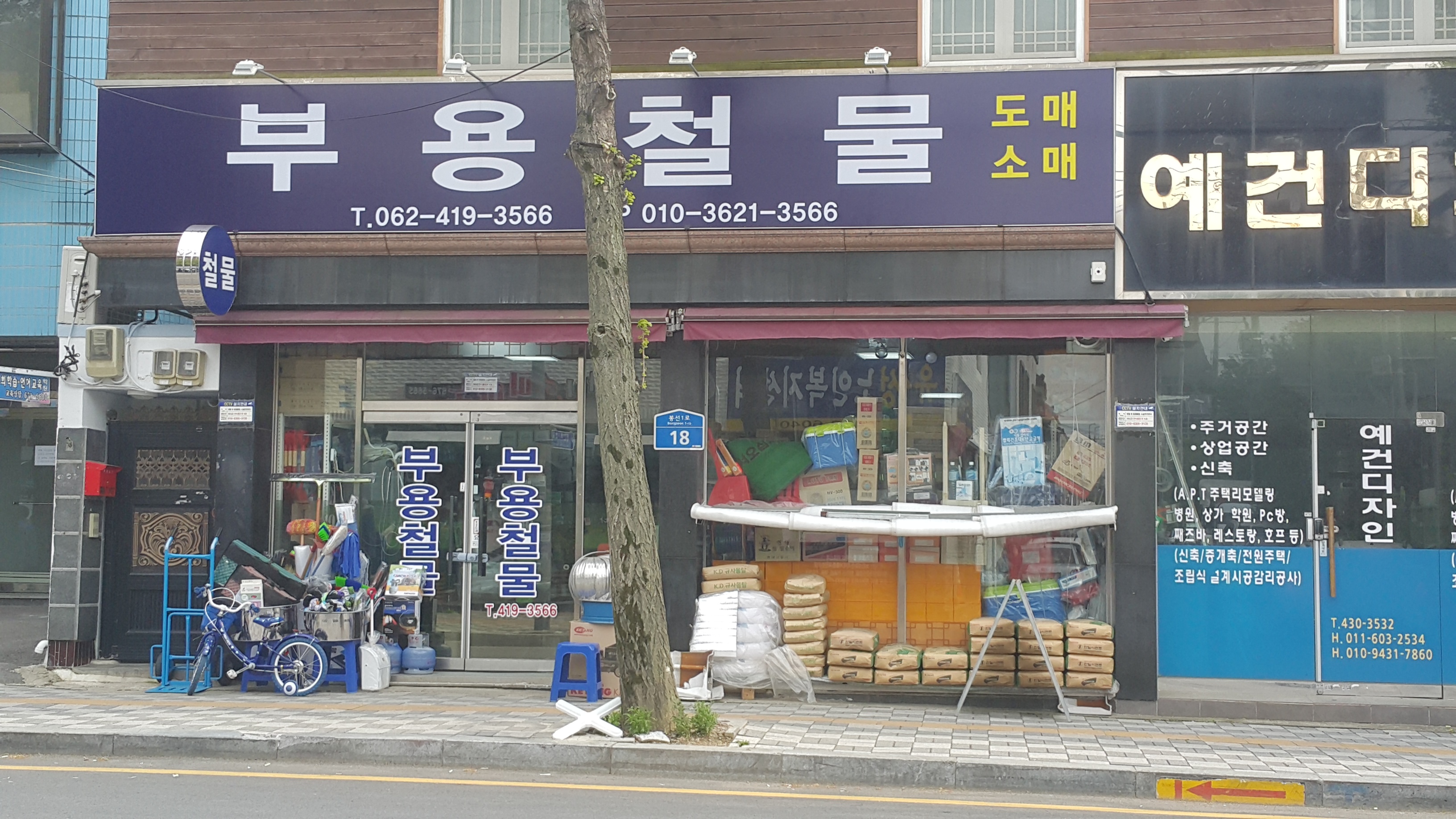 부용철물
