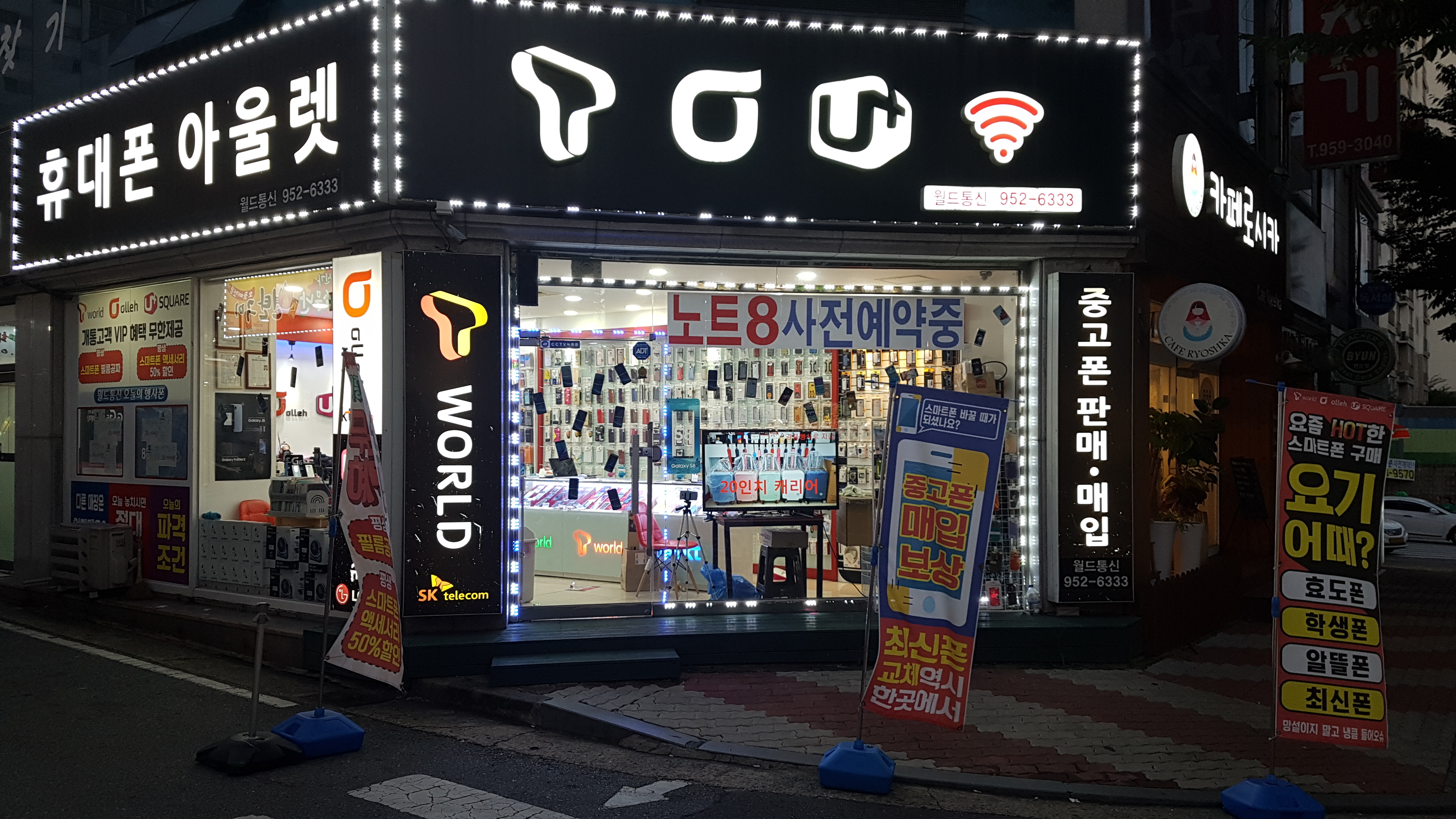 월드통신