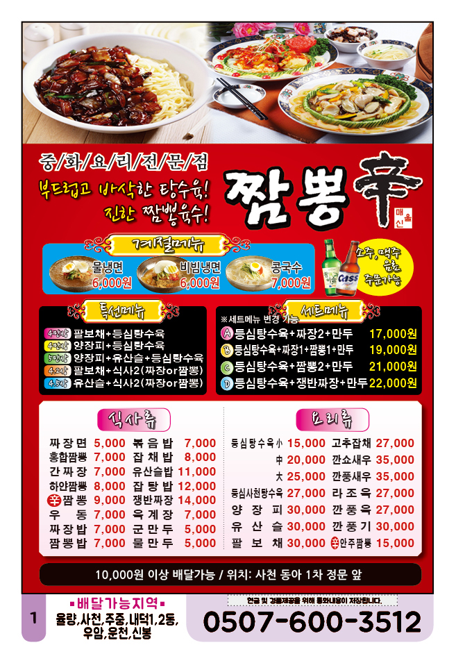 신짬뽕