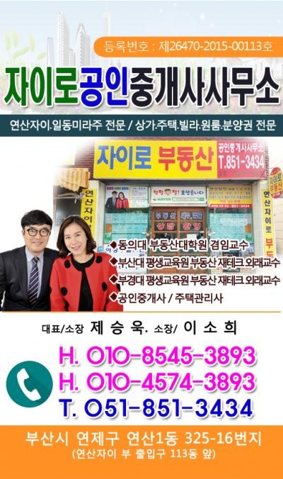 연산자이로공인중개사사무소