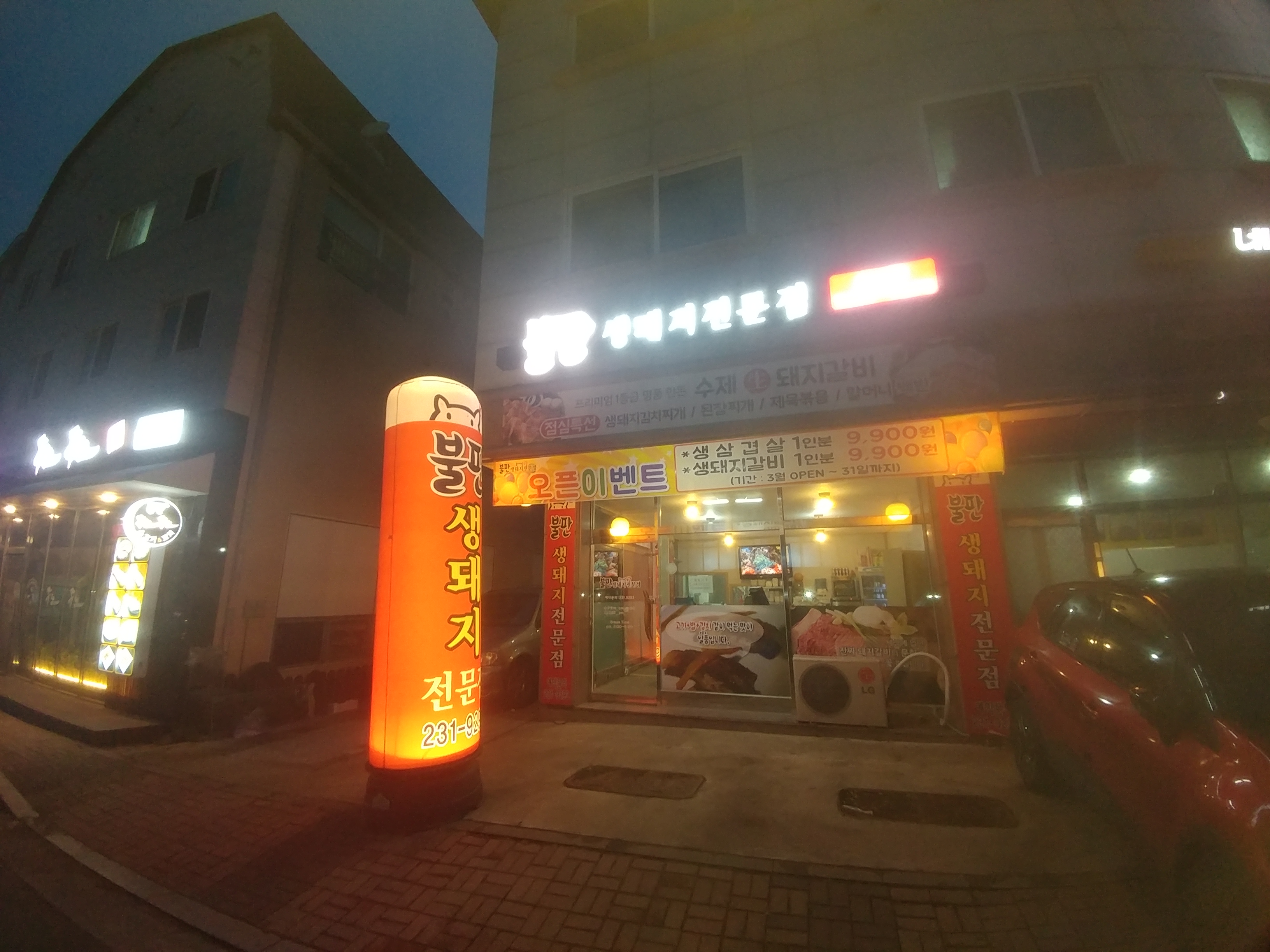 불판생돼지전문점