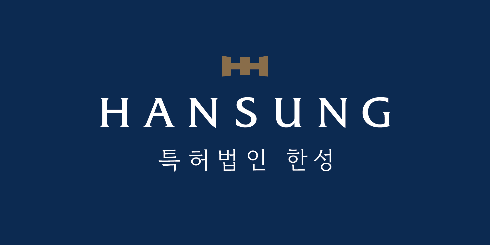특허법인 한성 내부 또는 관련 모습