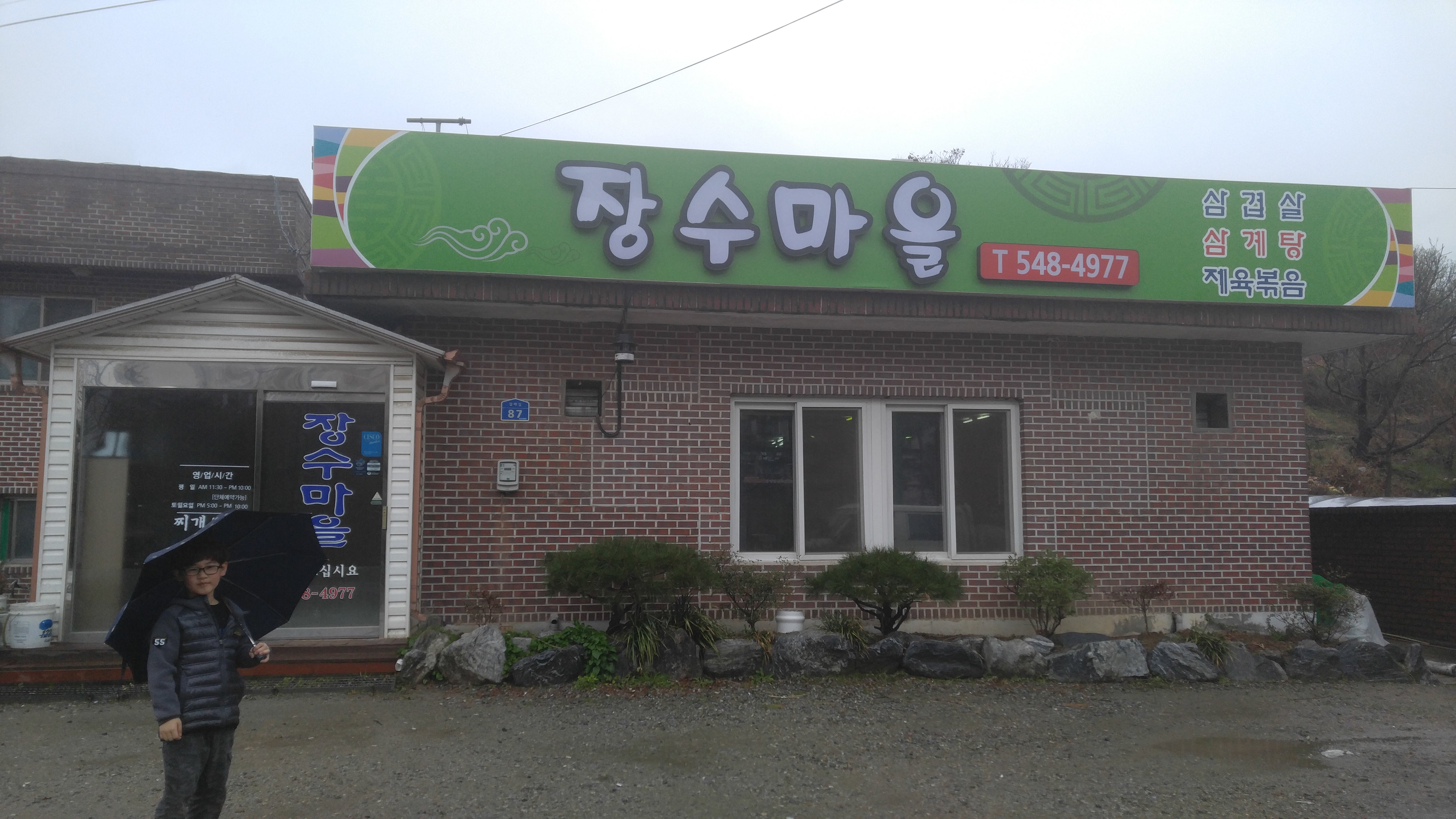 장수마을
