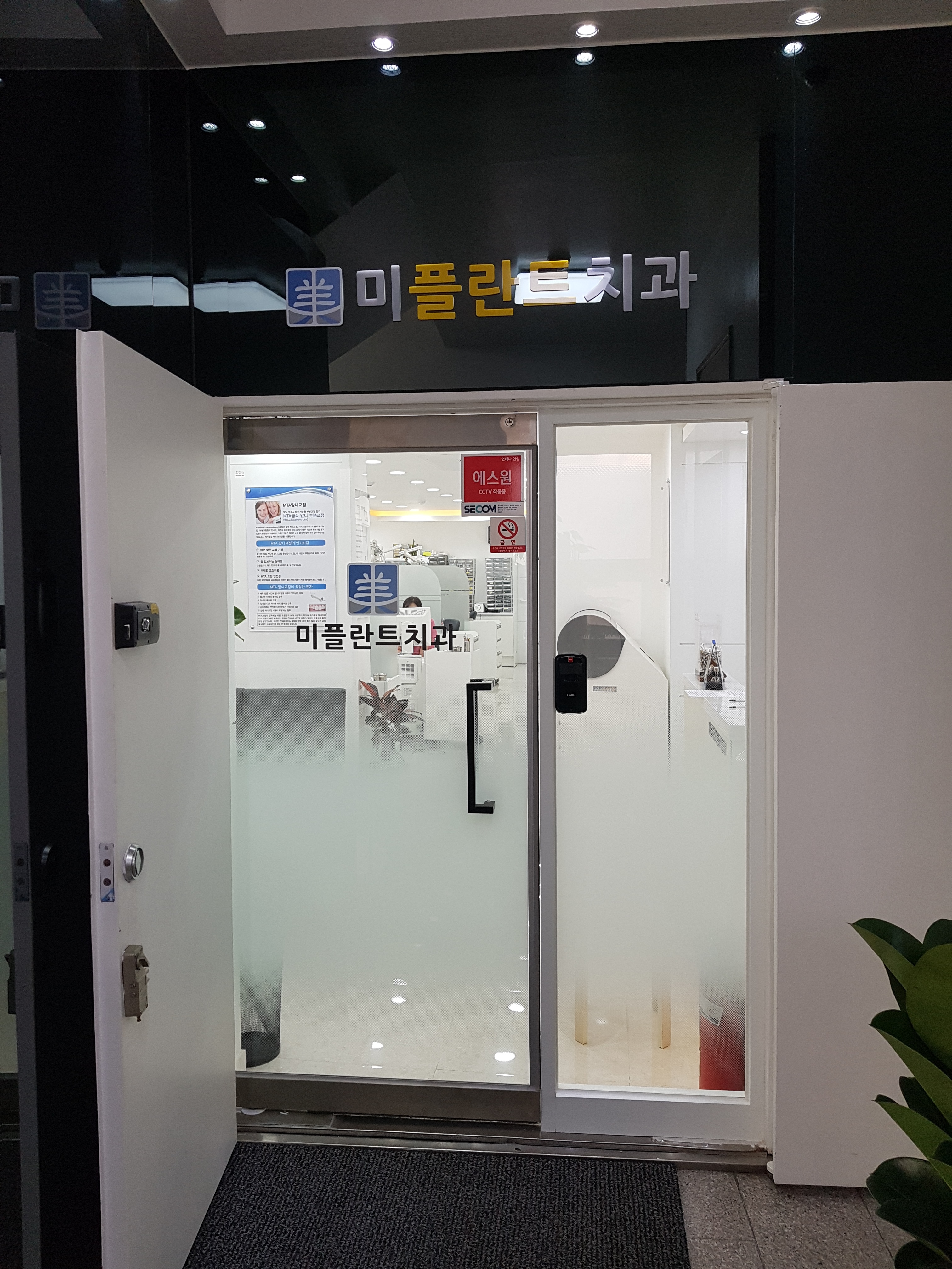 미플란트치과의원 대표 이미지