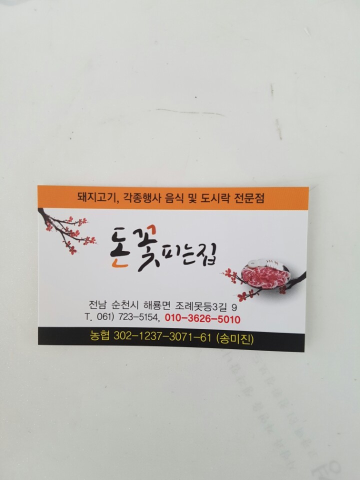 돈꽃피는집