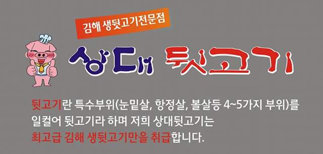 상대뒷고기