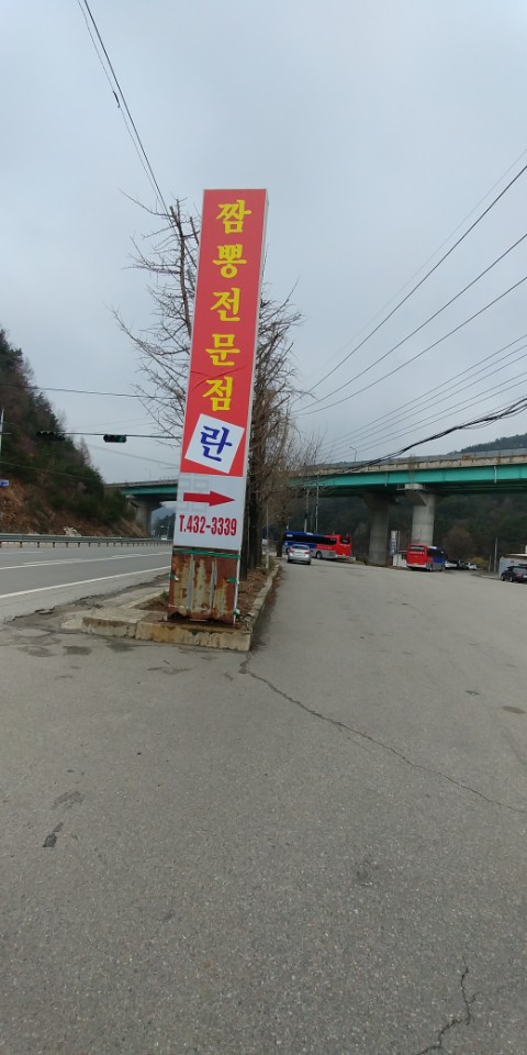 짬뽕이란