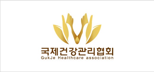 국제건강관리협회 photo 7