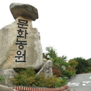 문화관광농원 오토캠핑장