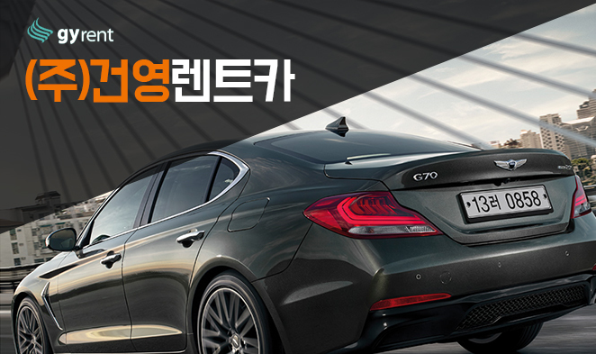 건영렌트카 대표 이미지
