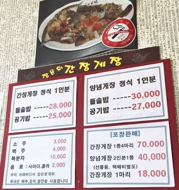 장윤희간장게장