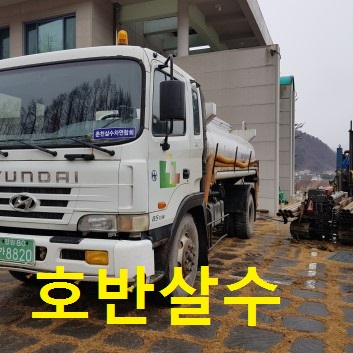 춘천호반살수차물차