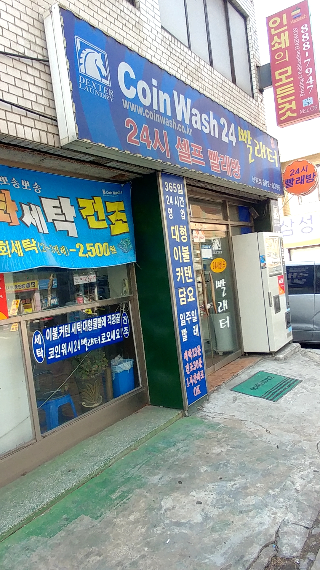 코인워시24 신림점