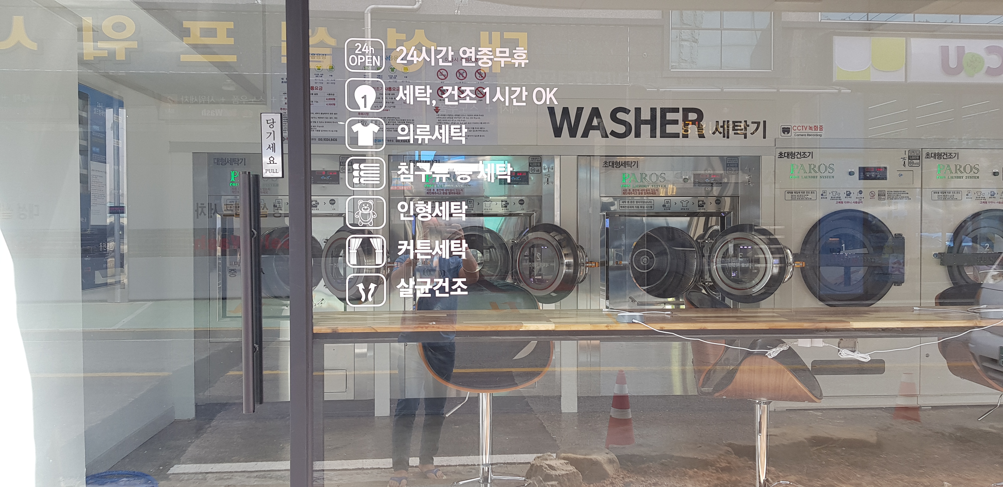 24시셀프빨래방 향촌점 대표 이미지