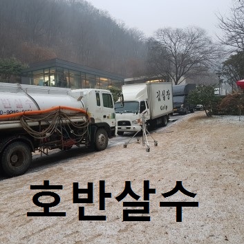 춘천호반살수차물차