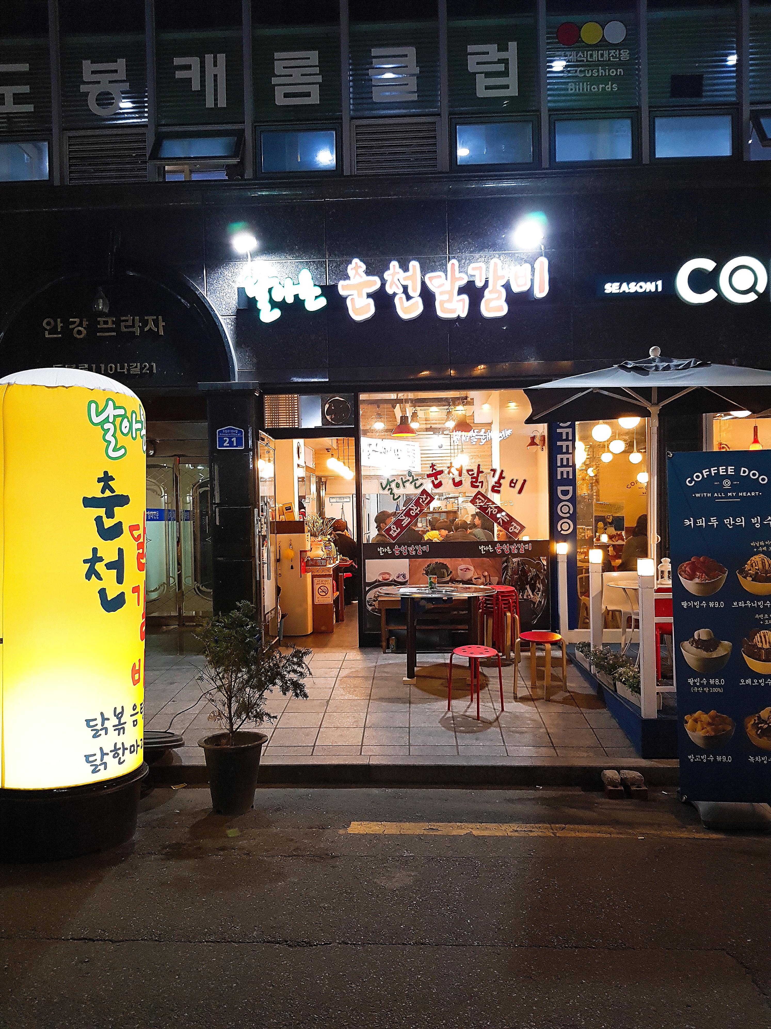 날아온춘천닭갈비