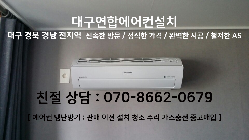 대구연합에어컨설치