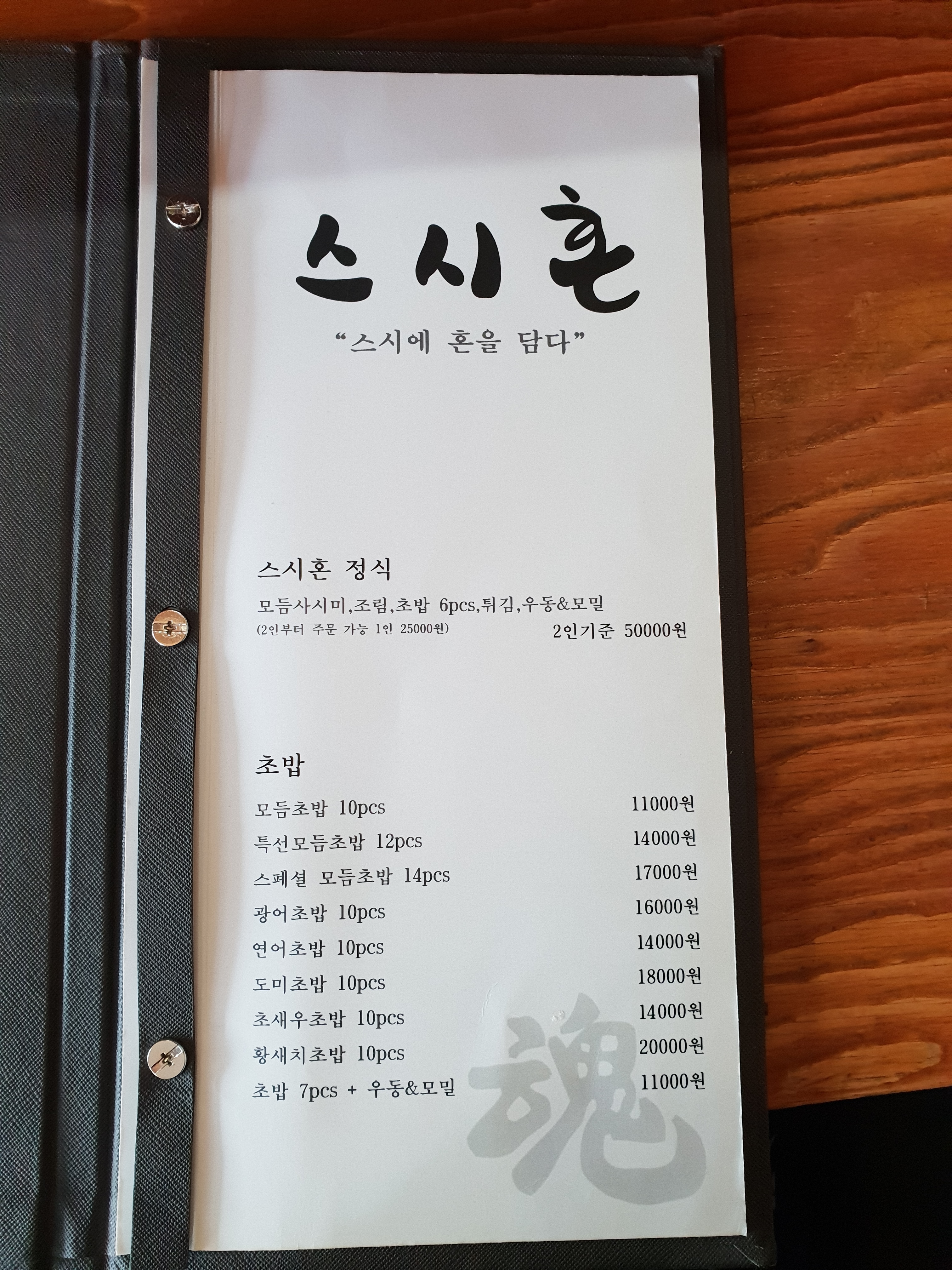 스시혼
