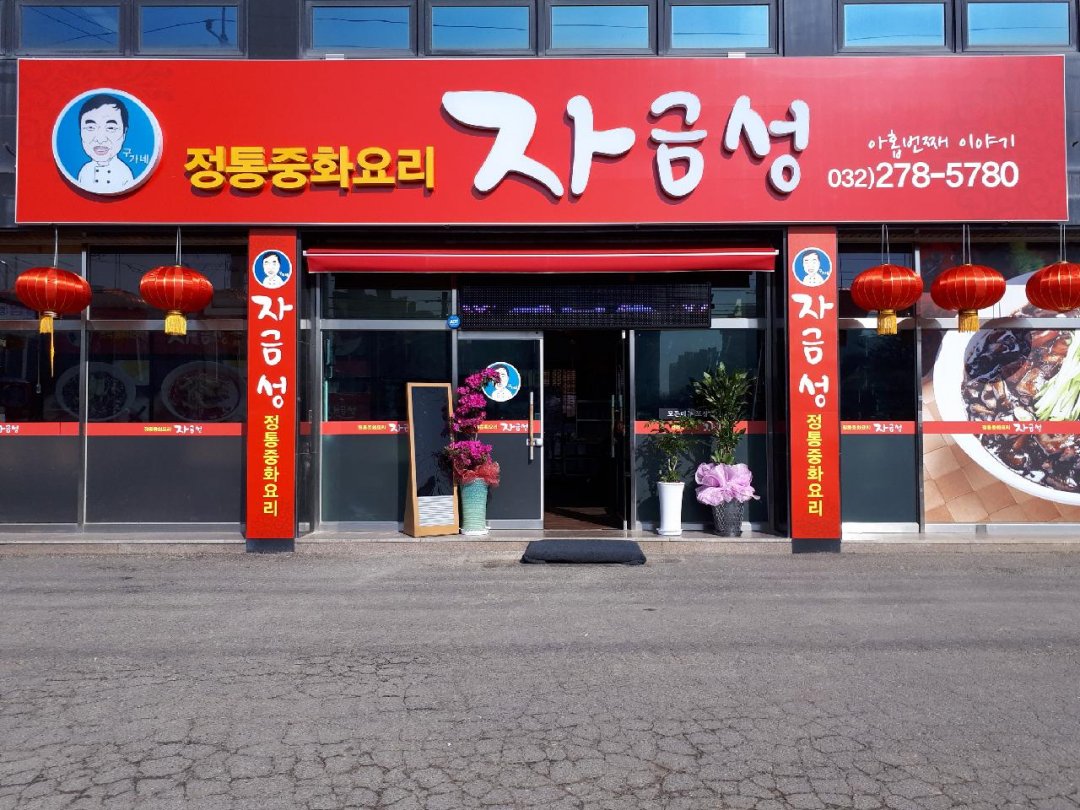 구가네 자금성