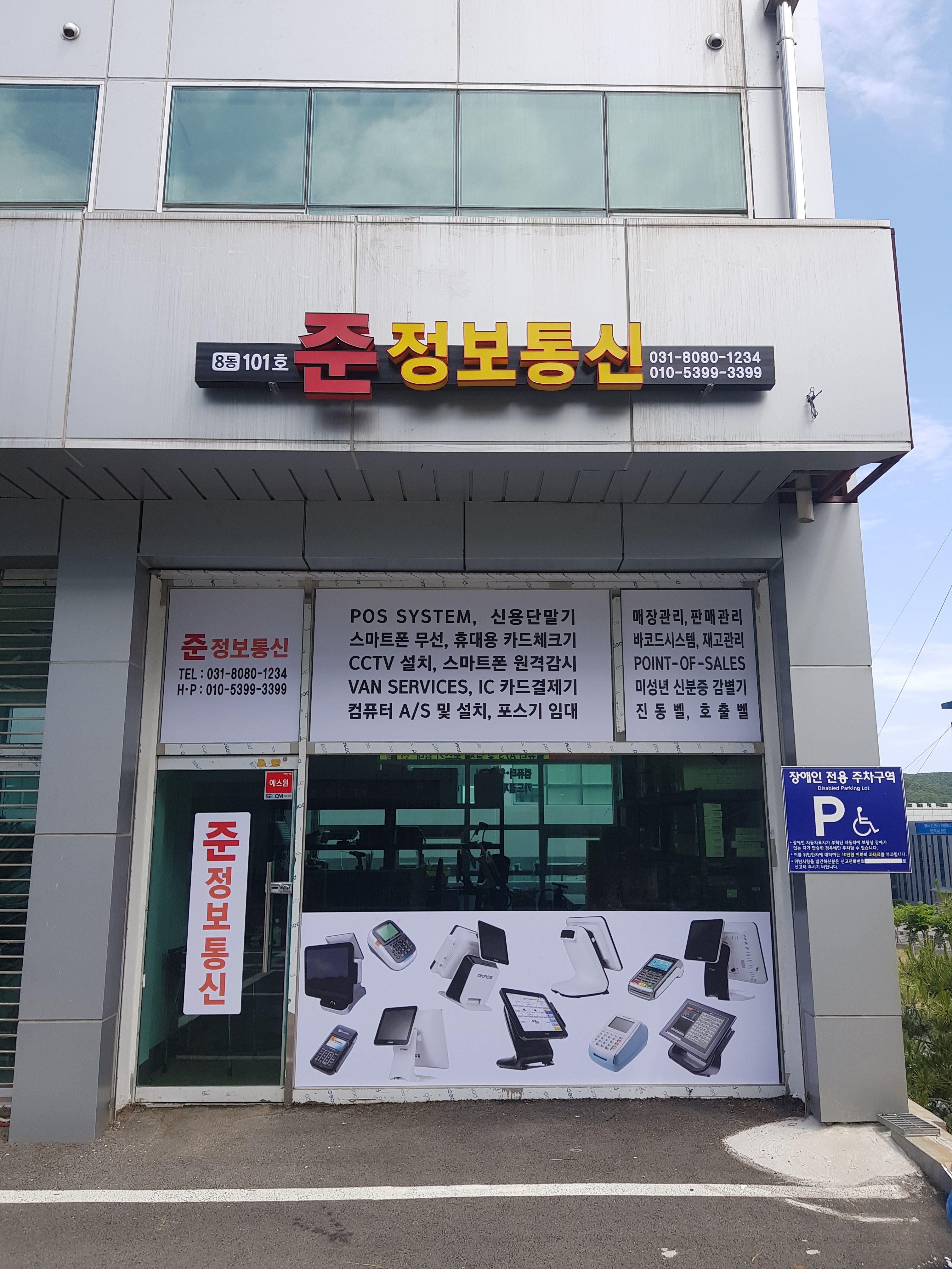 준정보통신