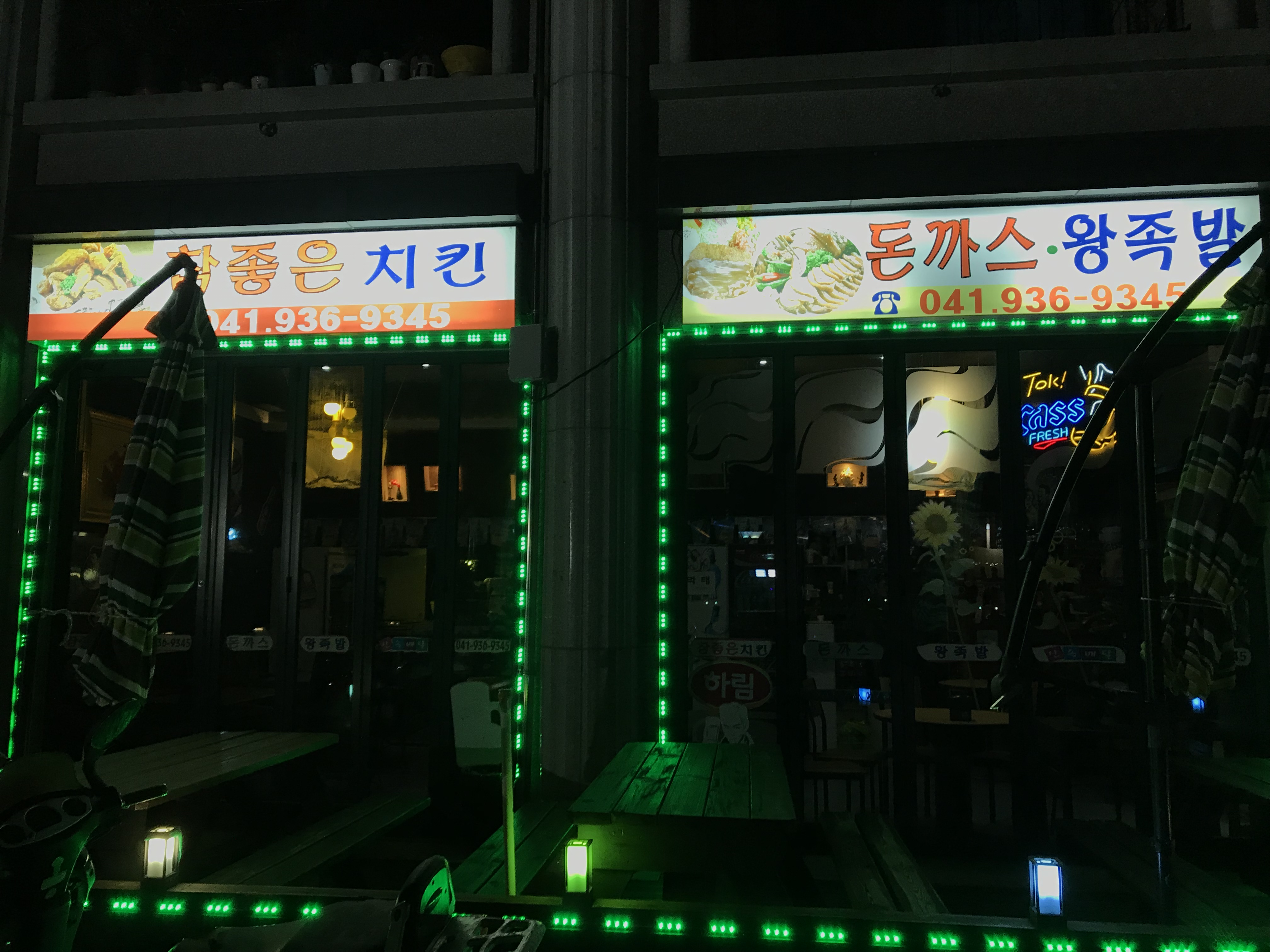 참좋은치킨
