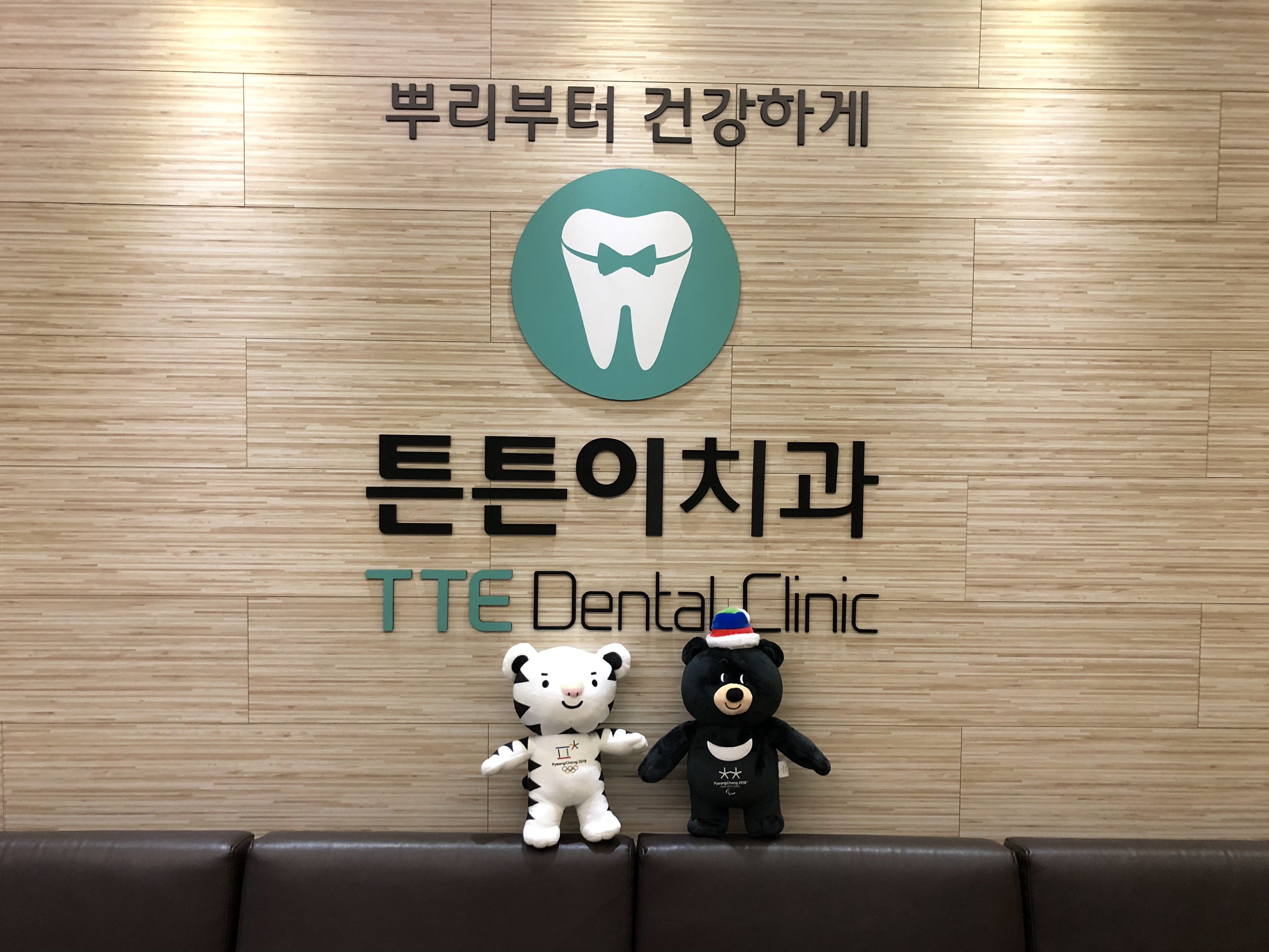 서울튼튼이치과의원