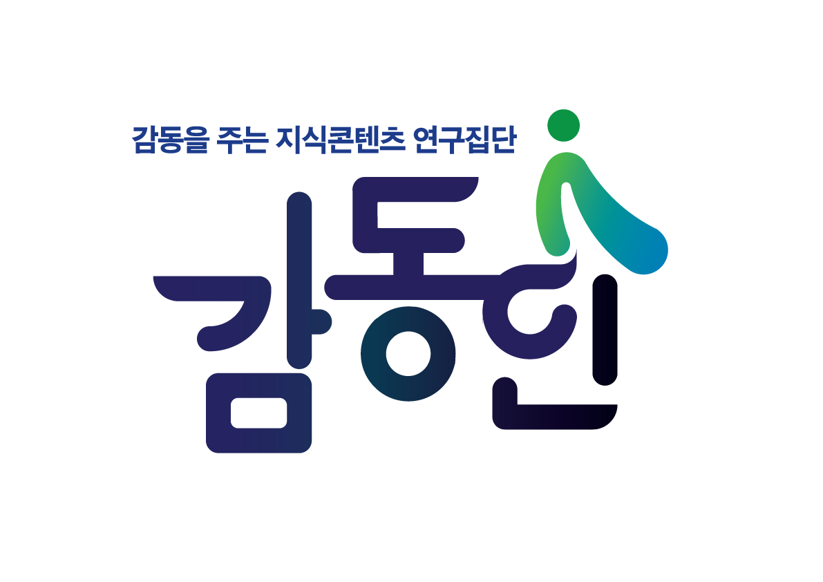 감동인