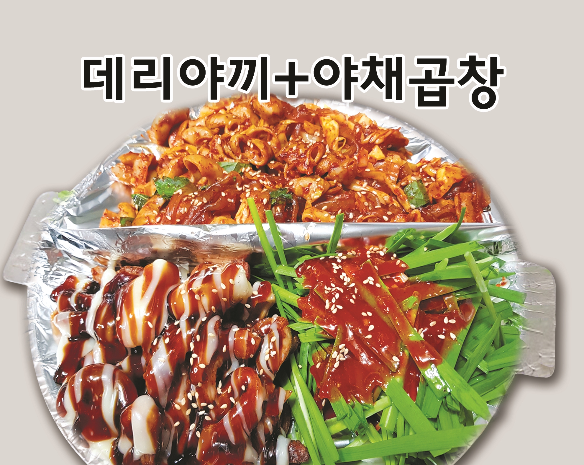 앙마곱창
