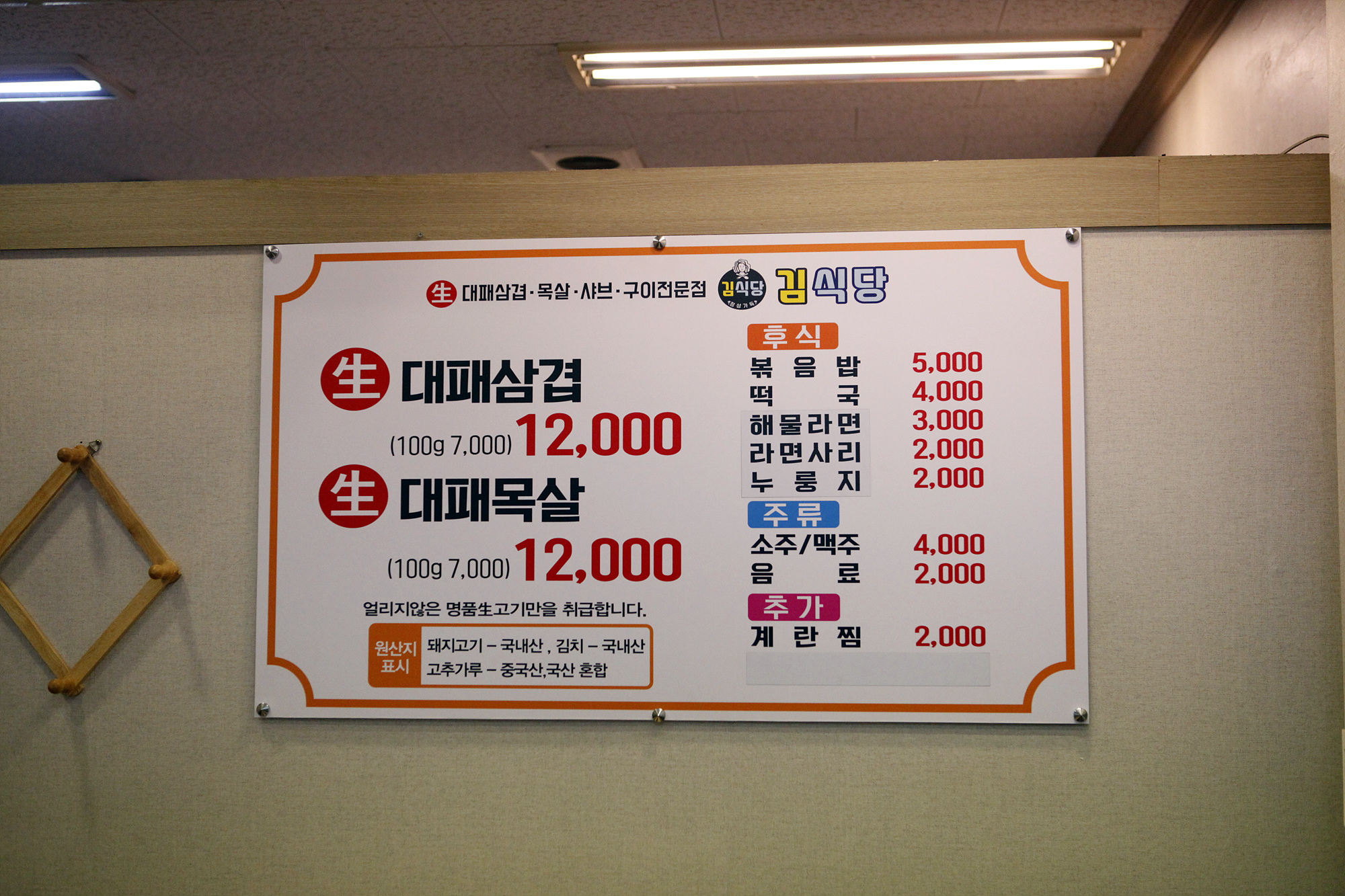 정성가득 김식당