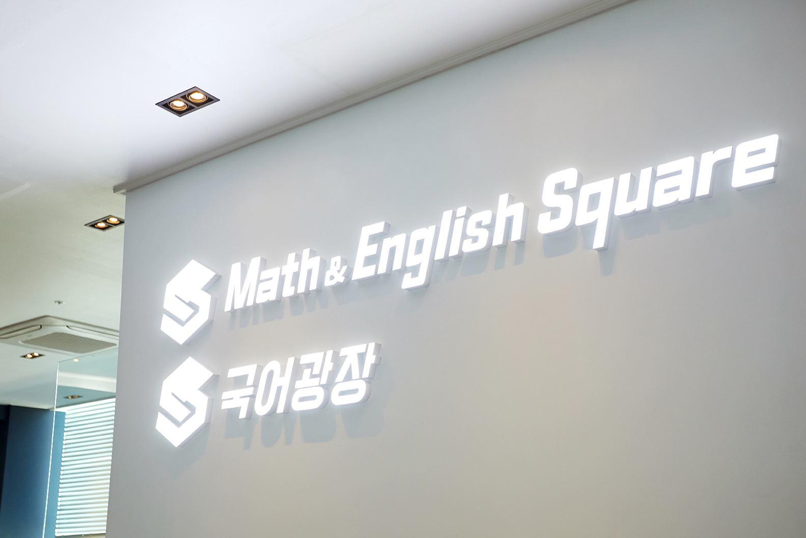 매스&잉글리쉬스퀘어 국어광장학원