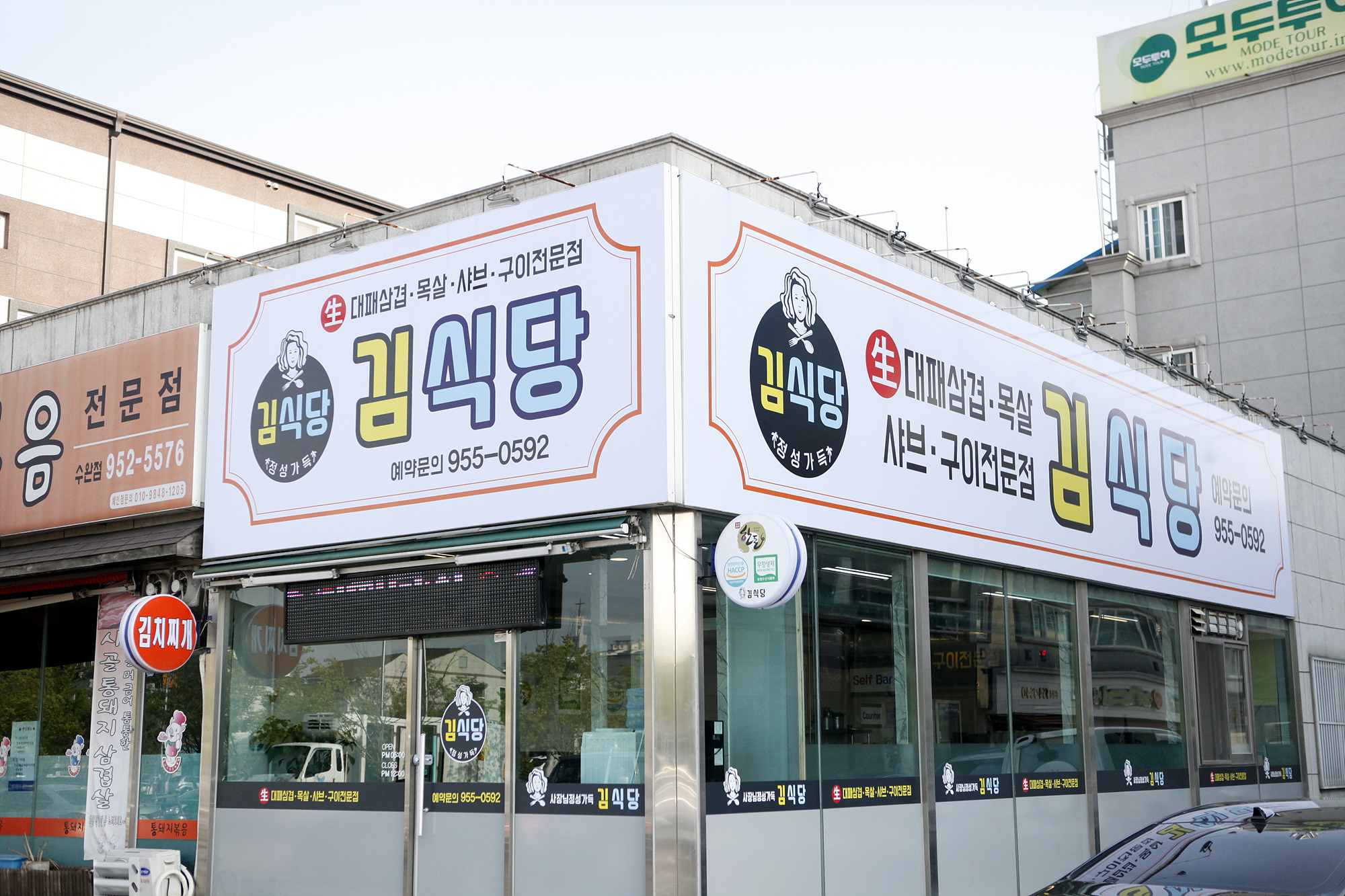 정성가득 김식당