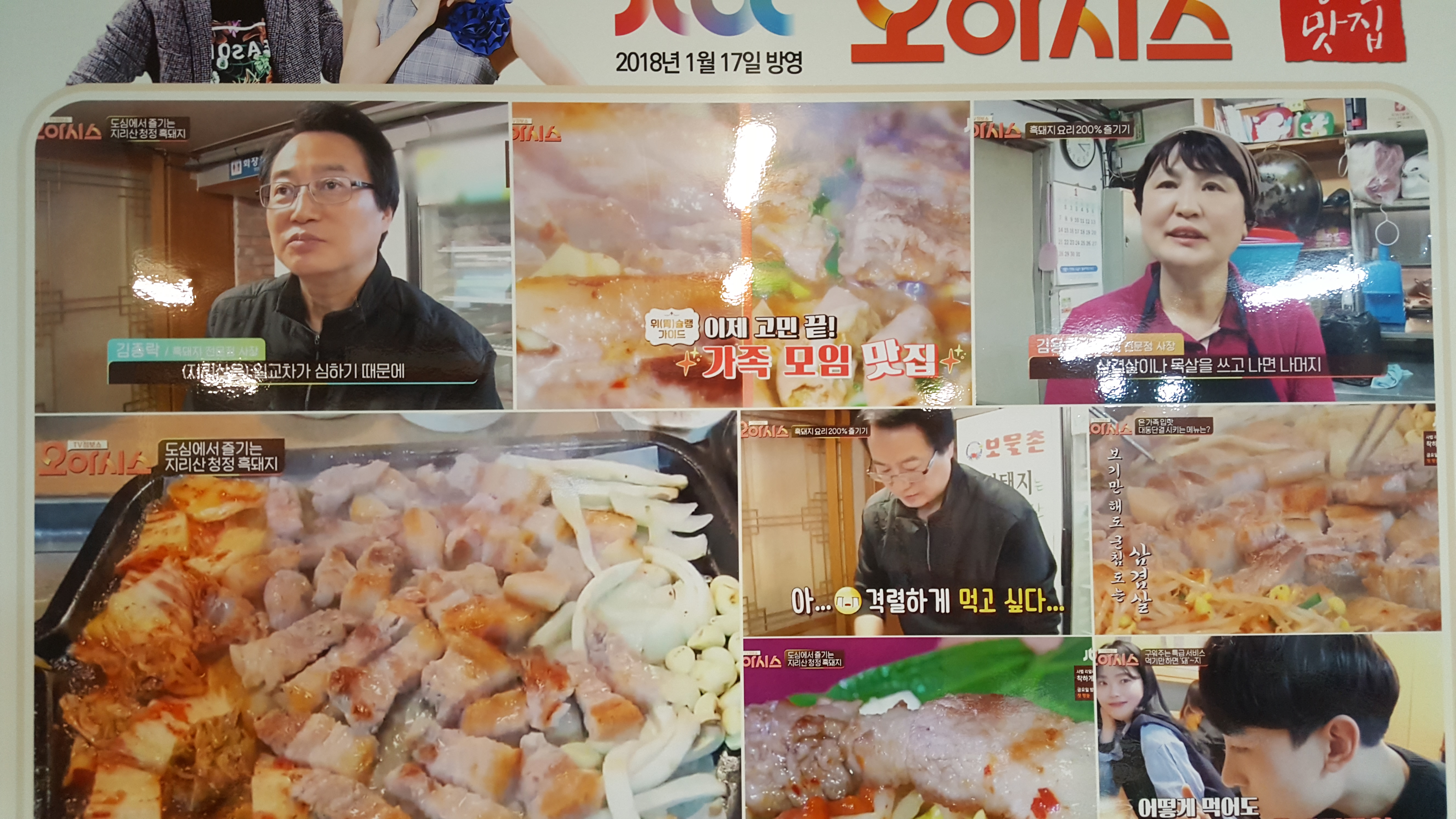 보물촌꺼먹돼지