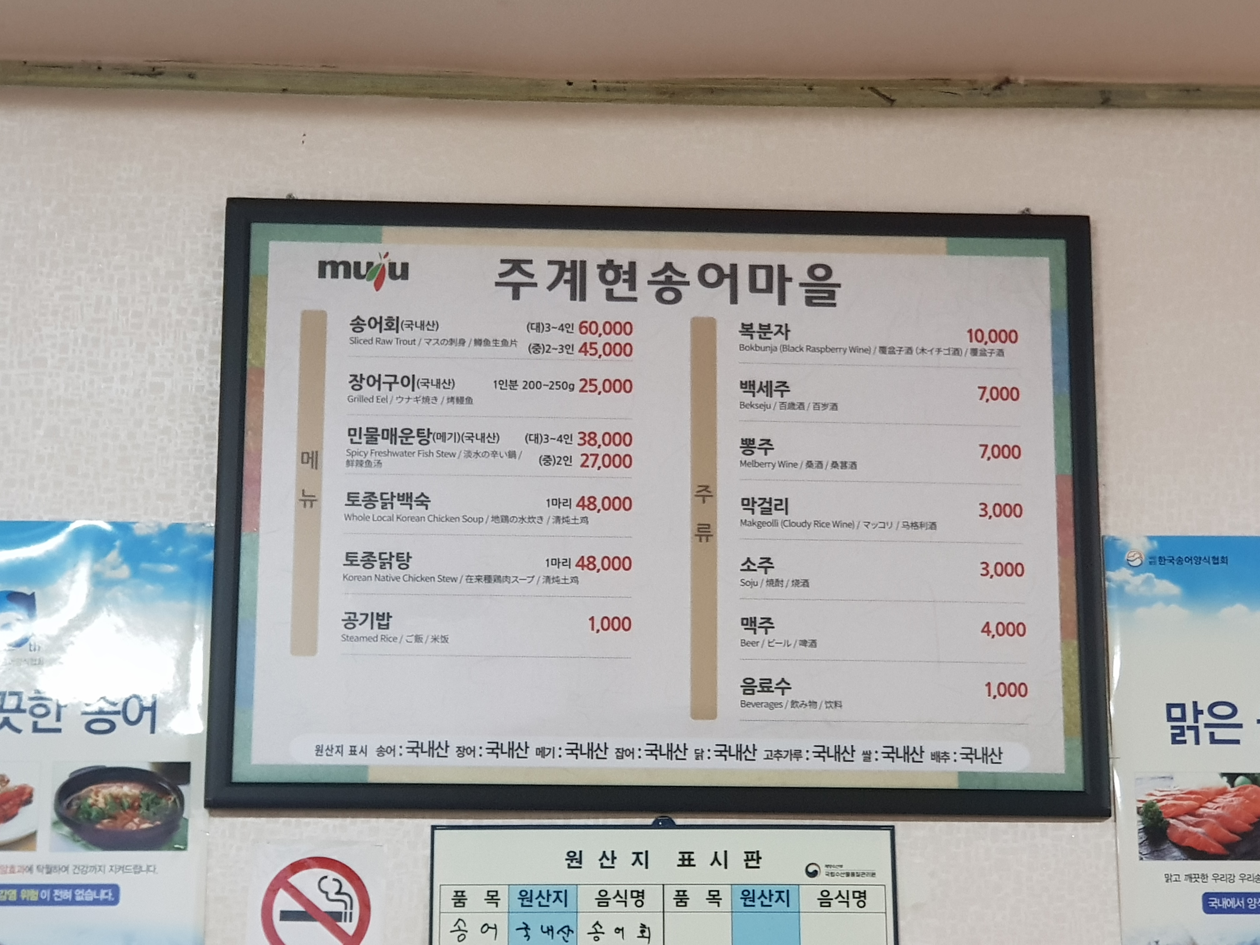 송어마을