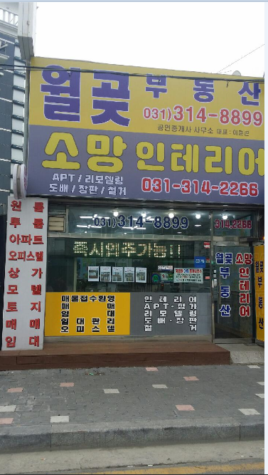 소망인테리어