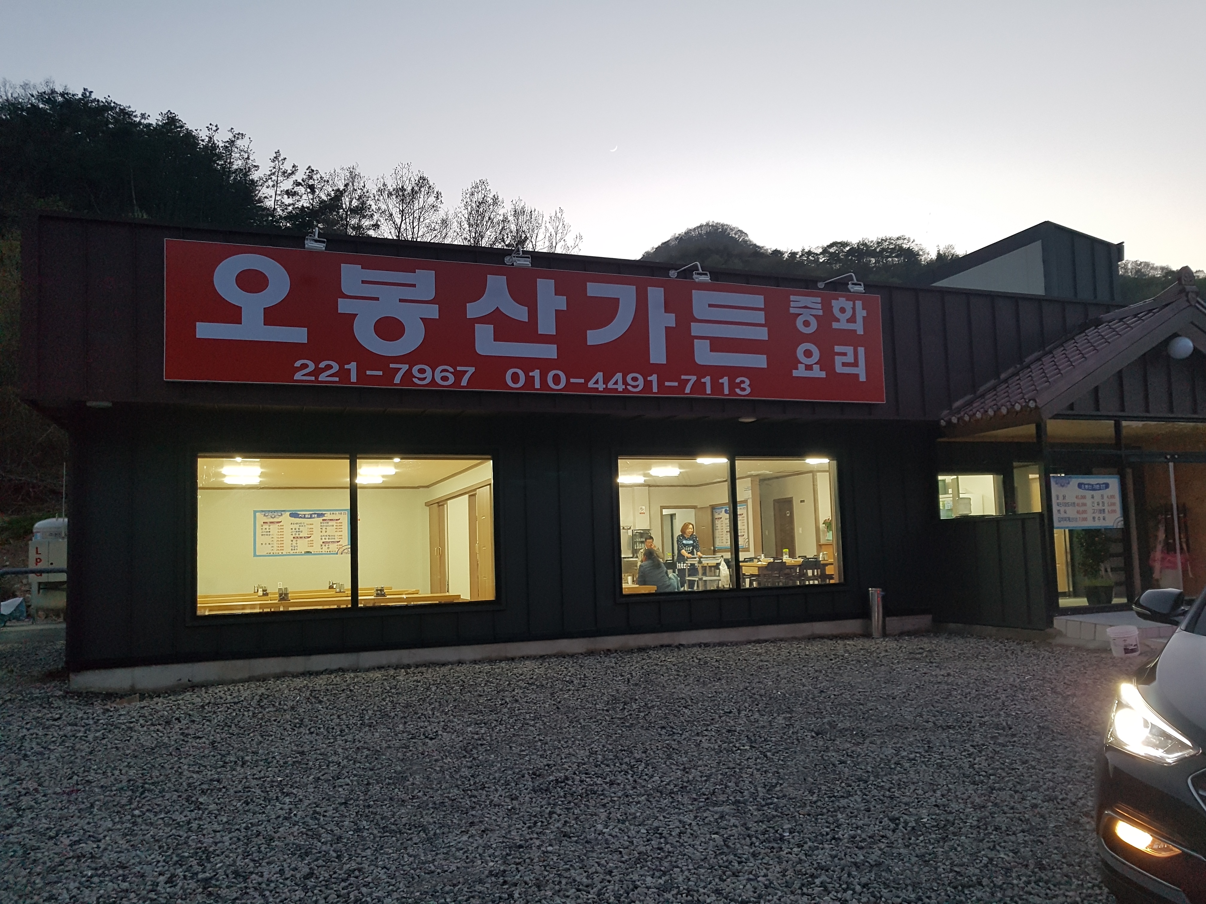 오봉산가든