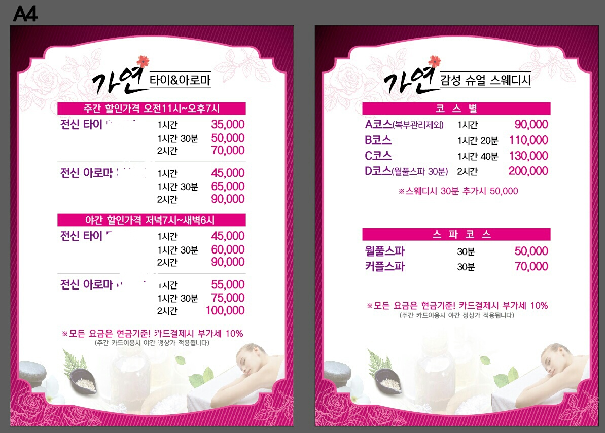 가연아로마